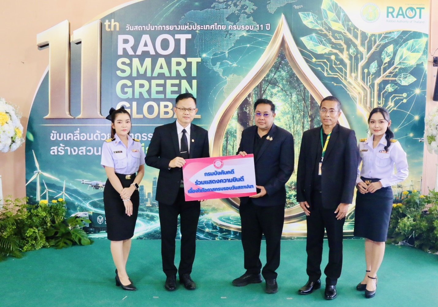 กรมบังคับคดีร่วมแสดงความยินดีเนื่องในโอกาสวันสถาปนาการยางแห่งประเทศไทย ครบรอบ 11 ปี